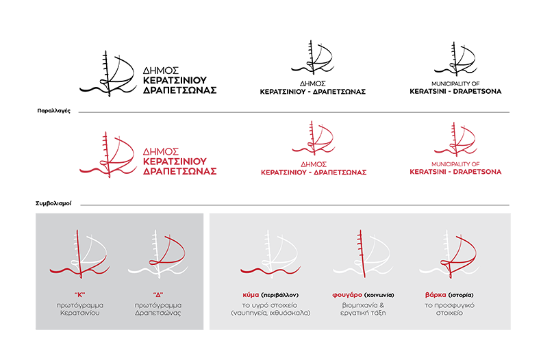 B.proposal CReatures dimos keratsiniou drapetsonas logo 03 1