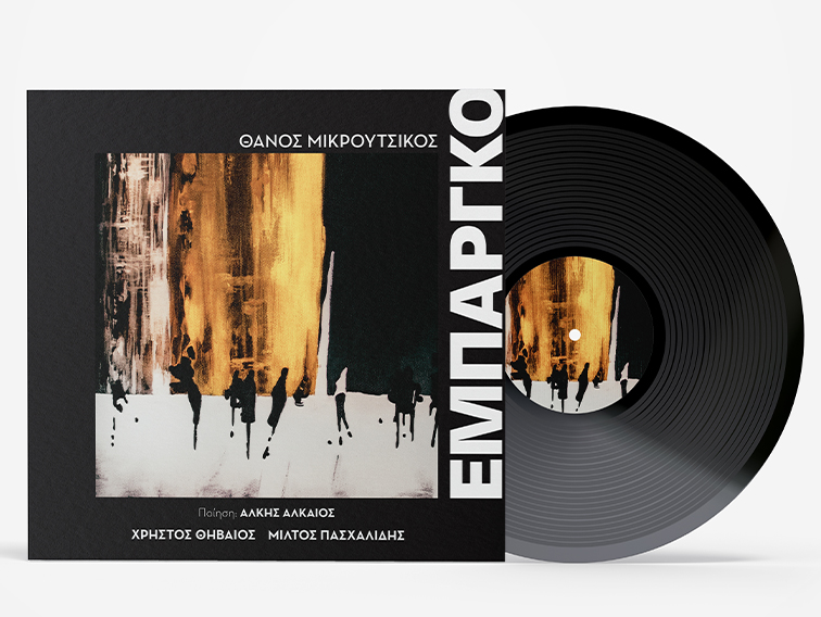 EMPARGO